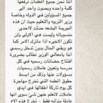 تكليف (165) معلمة للأعمال الإشرافية بالدوادمي