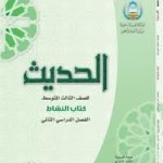 تعليم الليث يوجه بتحديث البيانات وإدخال رغبات النقل الخارجي للمعلمين والمعلمات