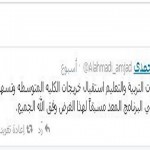 معلمة تهدي طالباتها أجهزة “آيفون” بمناسبة فوز الهلال على النصر