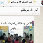 التربية تصدر لائحة “عقوبات” للتصوير داخل المدارس
