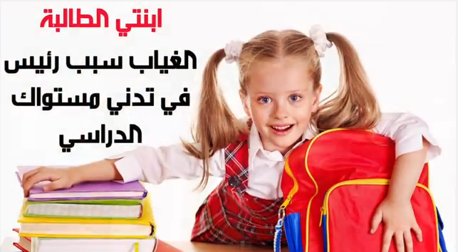 غياب المعلمات والطالبات بين الواقع والمأمول