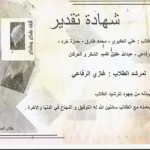 صحيفة التعليم الإلكترونية تهنئ الزهراني لحصولة على درجة الدكتوراه