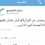 مصادر: الأمر الملكي للبديلات تُوّج بـ “عاجل جداً” وألزم “التربية” و”الخدمة” و”المالية” بتعيينهن