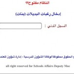 “متحدث التربية”: جواز السفر ليس مطلوباً عند تسجيل الطلاب المستجدين