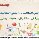 بالأسماء.. تعليم الشمالية يعتمد توجيه المعلمين الجدد بالمدارس