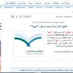 مديرات ووكيلات يشتكين تعليم الطائف إلى وزير التربية