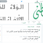 مدير تعليم محايل عسير يعتمد التقارير الختامية للحملة الإعلامية لفعاليات الاحتفاء باليوم الوطني 84