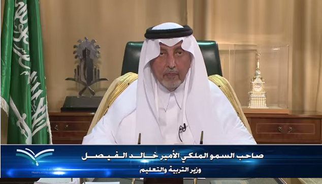كلمة سمو وزير التربية والتعليم للعام الدراسي 1435هـ