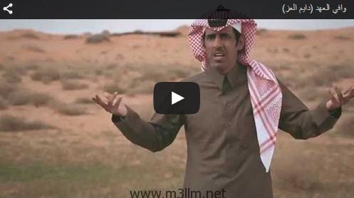 وافي العهد أداء دايم العز خالد بن عبدالعزيز الضيف