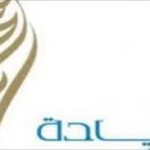 التربية تقترح: معلمات بديلات لسد عجز 35 ألف حالة