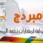 ترتيب دوري عبداللطيف جميل