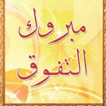 متحدث التربية: المدارس البعيدة المشمولة بالقرار الجديد سيتم تحديدها مستقبلا