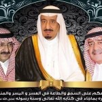 ليلى العامري وزميلاتها المعلمات برفعون أحر التعازي في وفاة خادم الحرمين