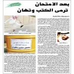 ” جامعة الباحة ” تزور الملحقية الثقافية السعودية بطوكيو