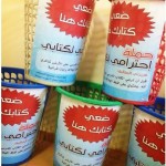 طلاب ابتدائية عمر بن الخطاب بالطائف يستنكرون أي فعل يمس أمن بلادنا الحبيبة