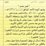صور من حياة وزير التعليم الدكتور عزام الدخيل