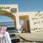 المشرف التربوي المالكي يحصل على شكر من نائب الوزير نورة الفائز