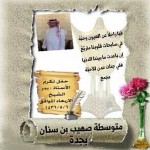 تعليم عنيزة ينظم مسابقة الأمير نايف بن عبدالعزيز آل سعود لحفظ الحديث النبوي