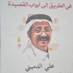 تكريم 157 طالبا لجائزة التميز السلوكي بتعليم عسير