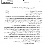 جامعة تبوك تعلن نتائج المسابقة الوظيفية