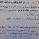30 مدرسة في برنامج الكشف المبكر عن حالات الإساءة بتعليم عسير