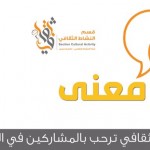 مجسم ” المدارس الأمنية ” لتوعية الطلاب والطالبات بأساليب الأمن والسلامة  وتدريبهم على الإحساس بالأخطار