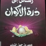 ختام معرض الكتاب الدولي بحضور وزير التعليم الدكتور عزام