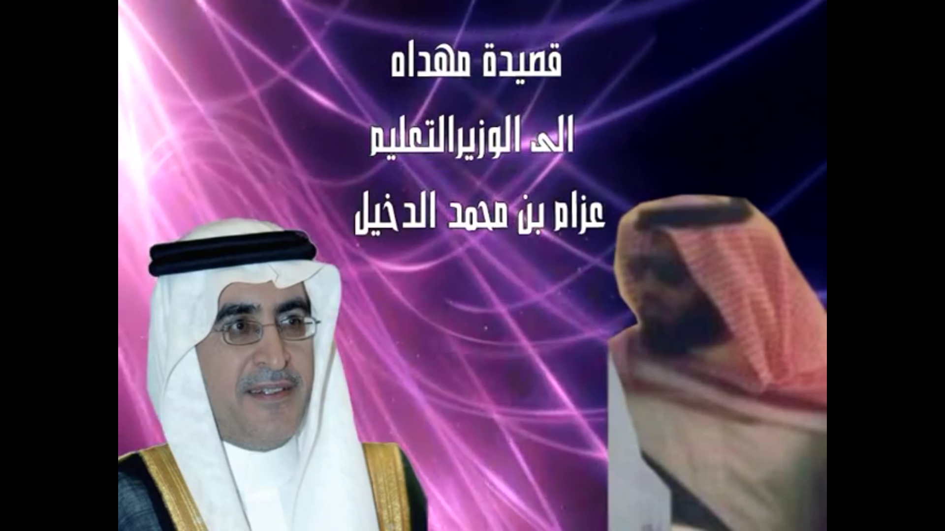 ( غربة معلم ) قصيدة مناداة من المعلم عيد الشراري إلى وزير التعليم
