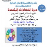 تعليم الجوف تنظم برنامجاً تدريبياً للمرشدين الطلابيين
