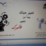 أسد بن الفرات تكسر روتين اليوم الدراسي لطلابها في يوم مفتوح‎