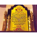 مدرسة الامام الطحاوي تقيم حفل تكريم للمتميزين من المعلمين والاداريين