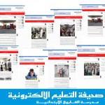 الفاروق الابتدائية تكرم صحيفة التعليم الالكترونية