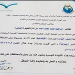 تعليم الباحة يفتح باب الترشح للعمل في المدارس الأهلية والأجنبية
