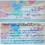 انطلاق النادي الموسمي الصيفي ( بنات ) غداً بالنماص‎