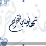 الشيخ الداعية / صالح العساف – يكرم المتفوقين بحلقات الهدى واليقين بجامع ( خديجة بنت خويلد – رضي الله عنها ) بمكة