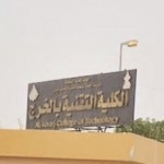 فتح باب القبول بـكلية الشريعة والأنظمة في جامعة تبوك