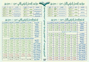 التقويم الدراسي لعام 1436 /1437