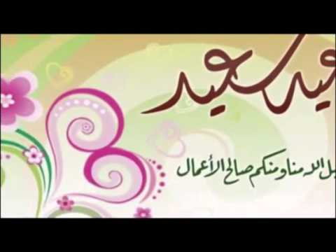 تهنئة بالعيد من انتاج وإعداد مدرسة مجمع الهلالية للبنات