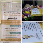 الابتدائية 15 لتحفيظ القرآن الكريم بمكة تحتفل بيوم المعلم