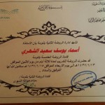 مساعدة مدير عام تعليم مكة تفتتح فصول الموهوبات ببحرة وحداء