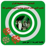 متوسطة وثانوية الريان تحتفي باليوم الوطني 85