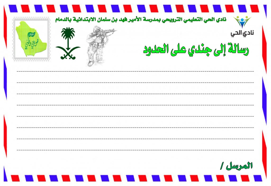 رسالة إلى جندي
