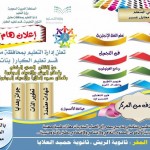 مدرسة العباس بن عبدالمطلب اﻻبتدائية بالخبر تقيم حفل للصف الثاني ابتدائية