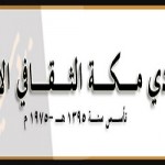 نشاط صامطة يختتم برنامج استخدام الأجهزة الذكية في برامج النشاط
