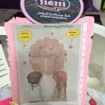 مكتب تعليم شرق الرياض يكرم متقاعديه بلمسة وفاء
