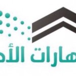 تجربة مكتب بني عمرو المميزة تعرض في برنامج تحسين أداء مكاتب التعليم بجدة‎