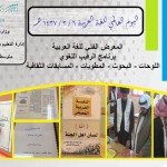 الثانوية الثالثة للبنات بتبوك تنفذ برنامجا توعويا عن أهمية الغذاء السليم وأضرار المنبهات