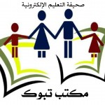 تكريم المشاركين بحملة عيادة مكافحة التدخين
