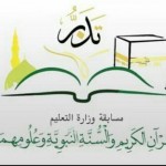 عقد شراكة مجتمعية بين الإشراف التربوي ووحدة تطوير المدارس بتعليم مكة بنات