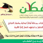 النقود والهدايا لطالبات القذال بالنماص بمناسبة النجاح‎